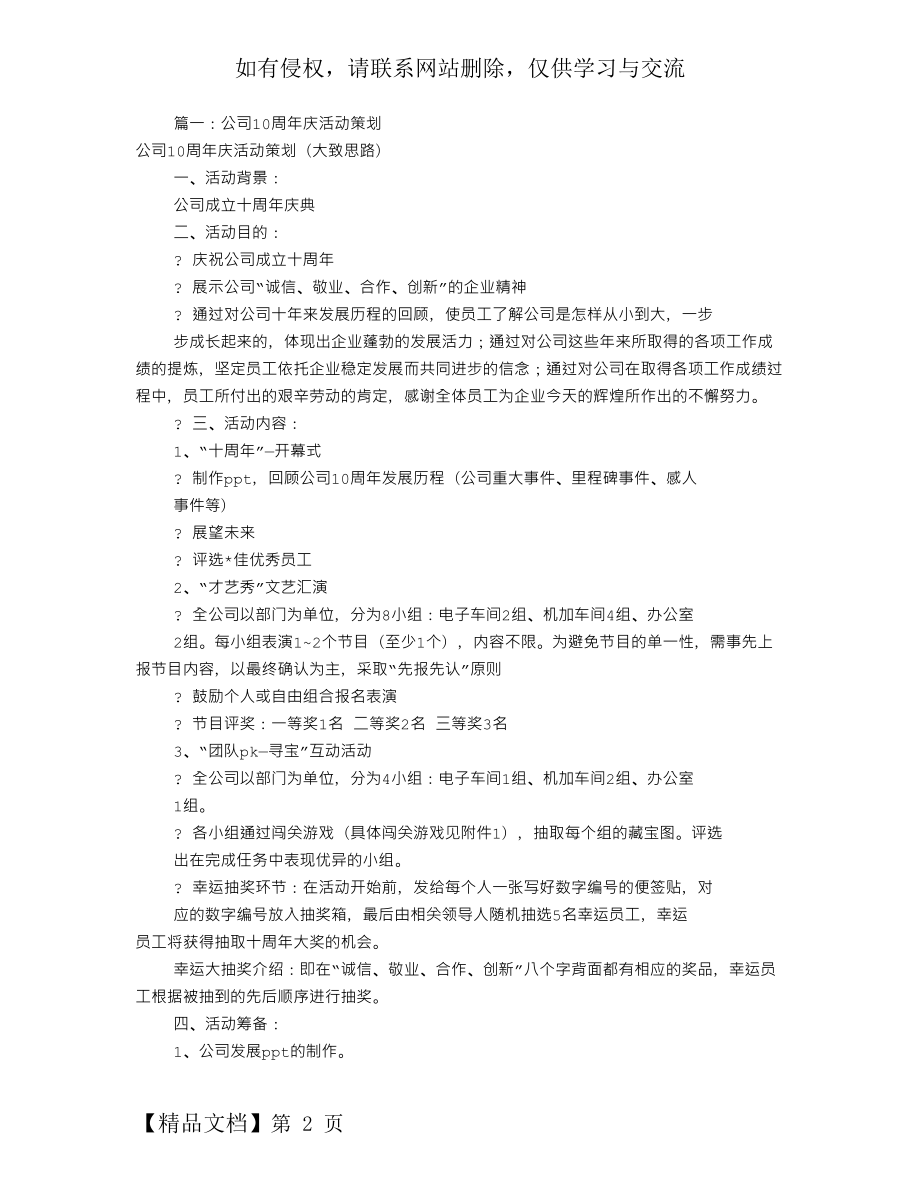 公司周年庆活动方案(共5篇)电子教案.doc_第2页