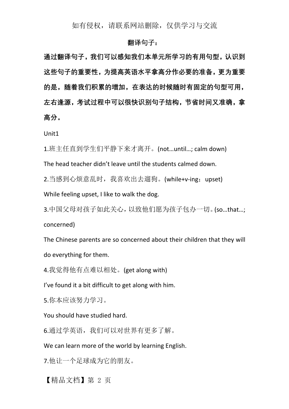 必修 1 翻译作业9页word.doc_第2页