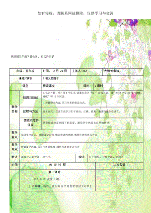 统编版五年级下册教案2 祖父的园子.doc