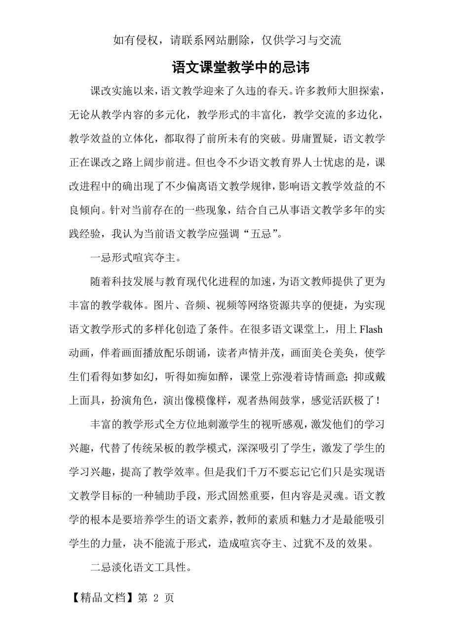 语文课堂教学中的忌讳.doc_第2页