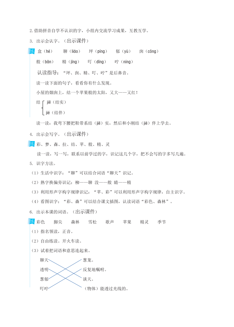 人教版二年级下册语文 第4单元 8 彩色的梦（教案） (2).docx_第2页