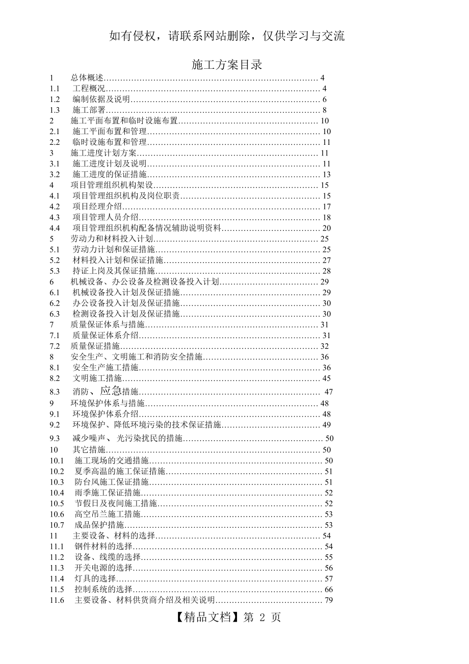 亮化工程(夜景照明)施工组织设计(施工方案)教学文稿.doc_第2页