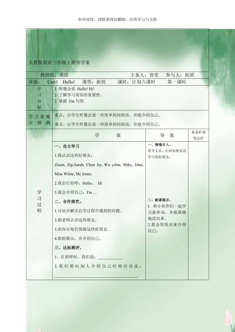 人教版英语三年级上册导学案讲课教案.doc_第1页