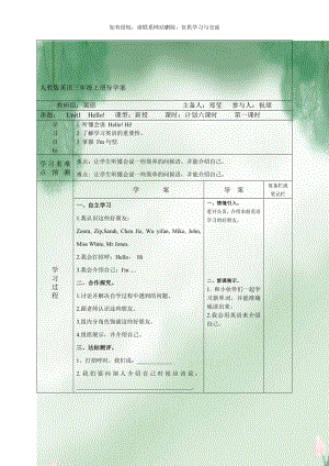 人教版英语三年级上册导学案讲课教案.doc