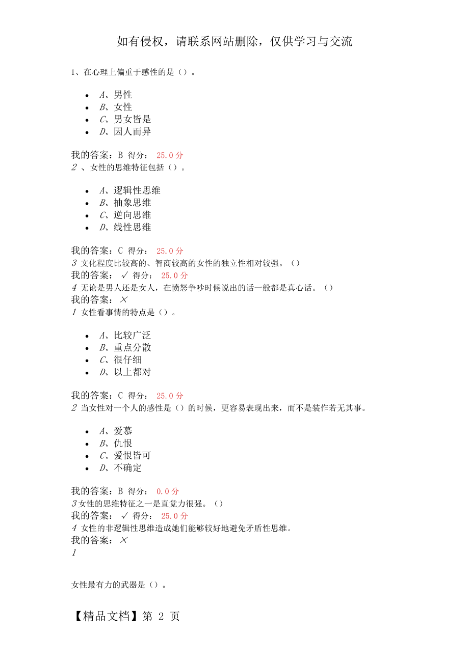 大学生爱情兵法期末答案共29页word资料.doc_第2页