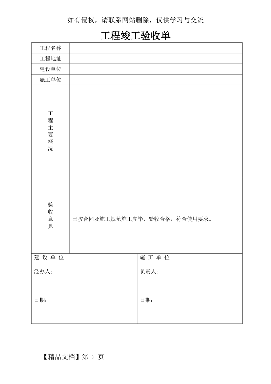 工程竣工验收单-范本-2页word资料.doc_第2页