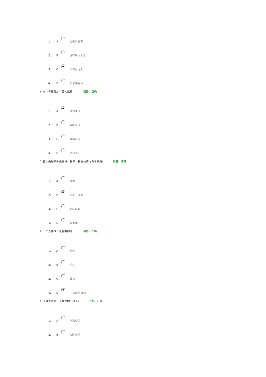 A91顶尖职场心态修炼+试题考试答案.doc_第2页