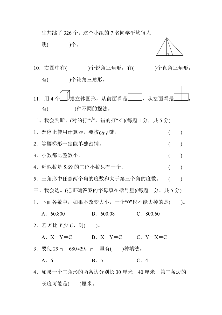 青岛版四年级下册数学 仿真模拟卷（三）.docx_第2页