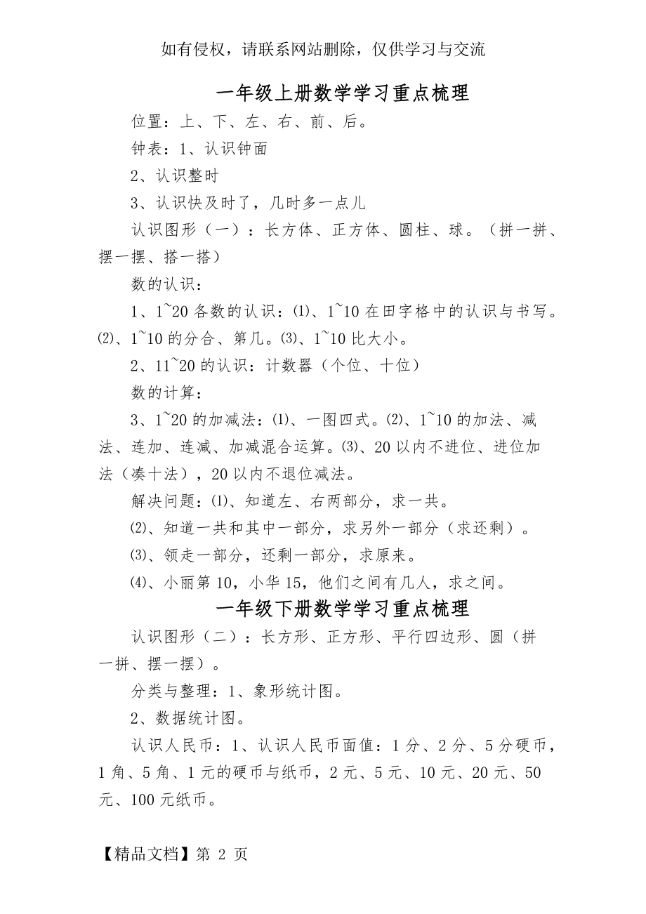 小学数学全册知识点梳理word精品文档42页.doc_第2页