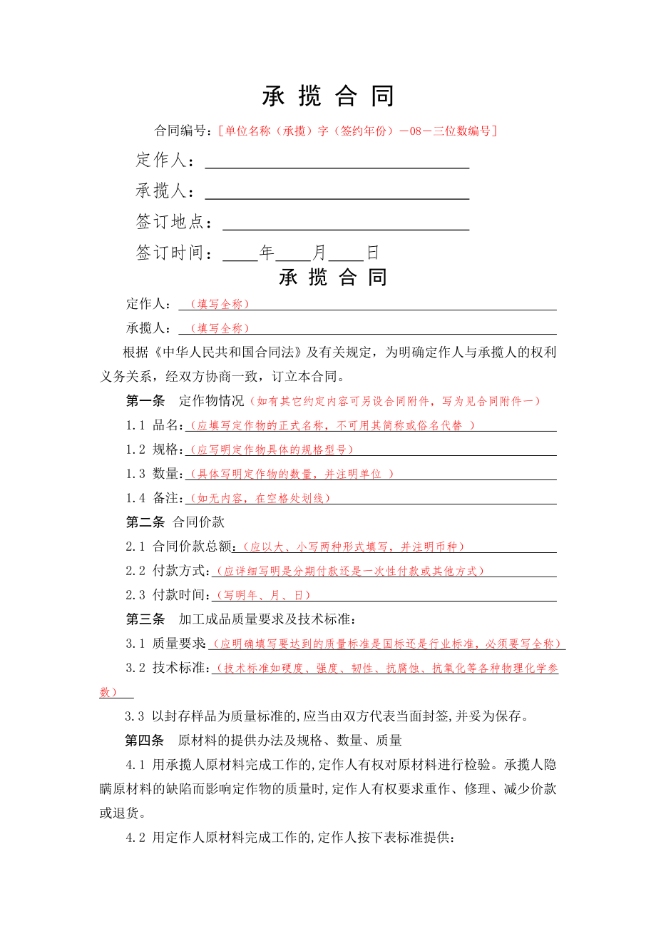 承揽合同范本44032word资料7页.doc_第2页