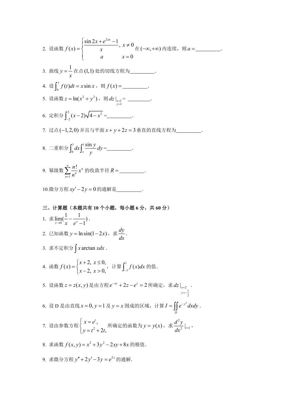 2010年浙江省专升本《高等数学》试卷.pdf_第2页