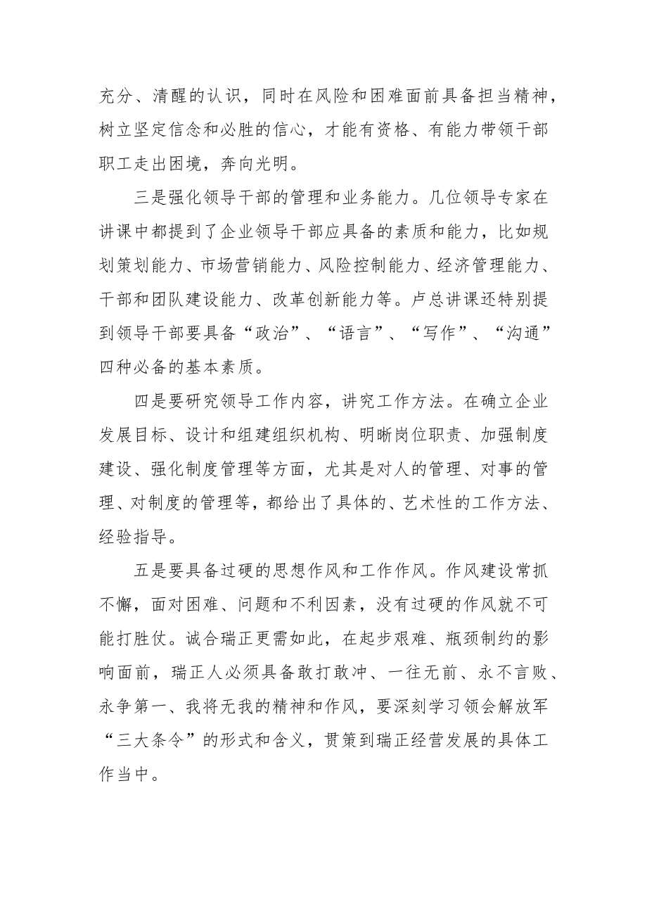 领导干部培训心得体会范文（三篇）.docx_第2页