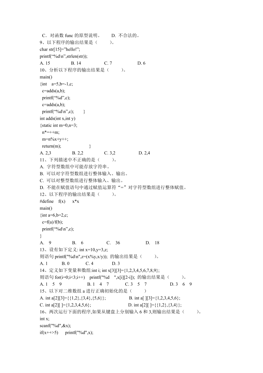 《C语言程序设计》考试模拟试题一.pdf_第2页