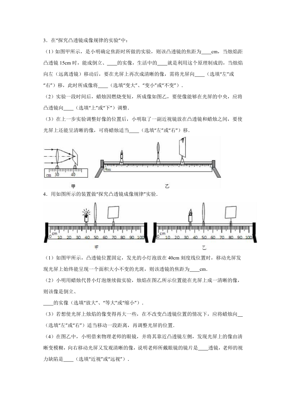 《探究凸透镜成像及规律》专题练习.doc_第2页