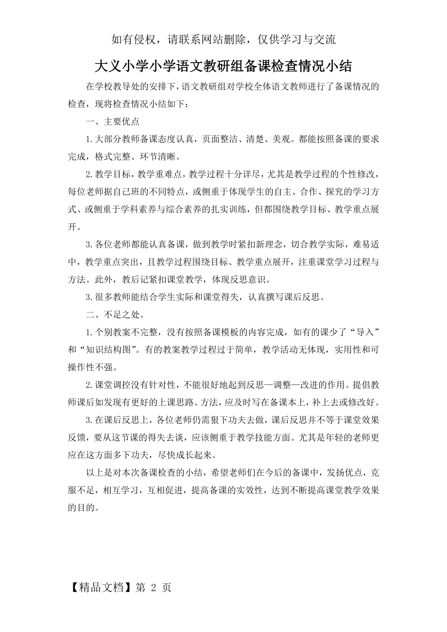 大义小学语文教研组备课检查情况小结2页.doc_第2页