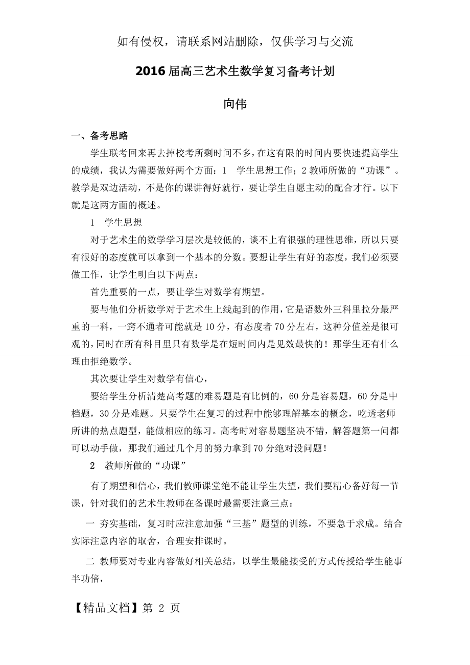 艺术生数学复习计划.doc_第2页