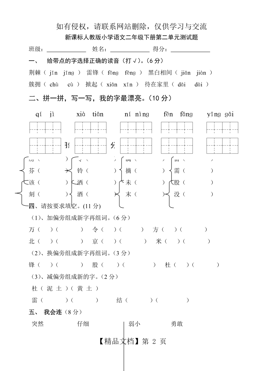 人教版新课标小学语文二年级下册第二单元试卷教案资料.doc_第2页