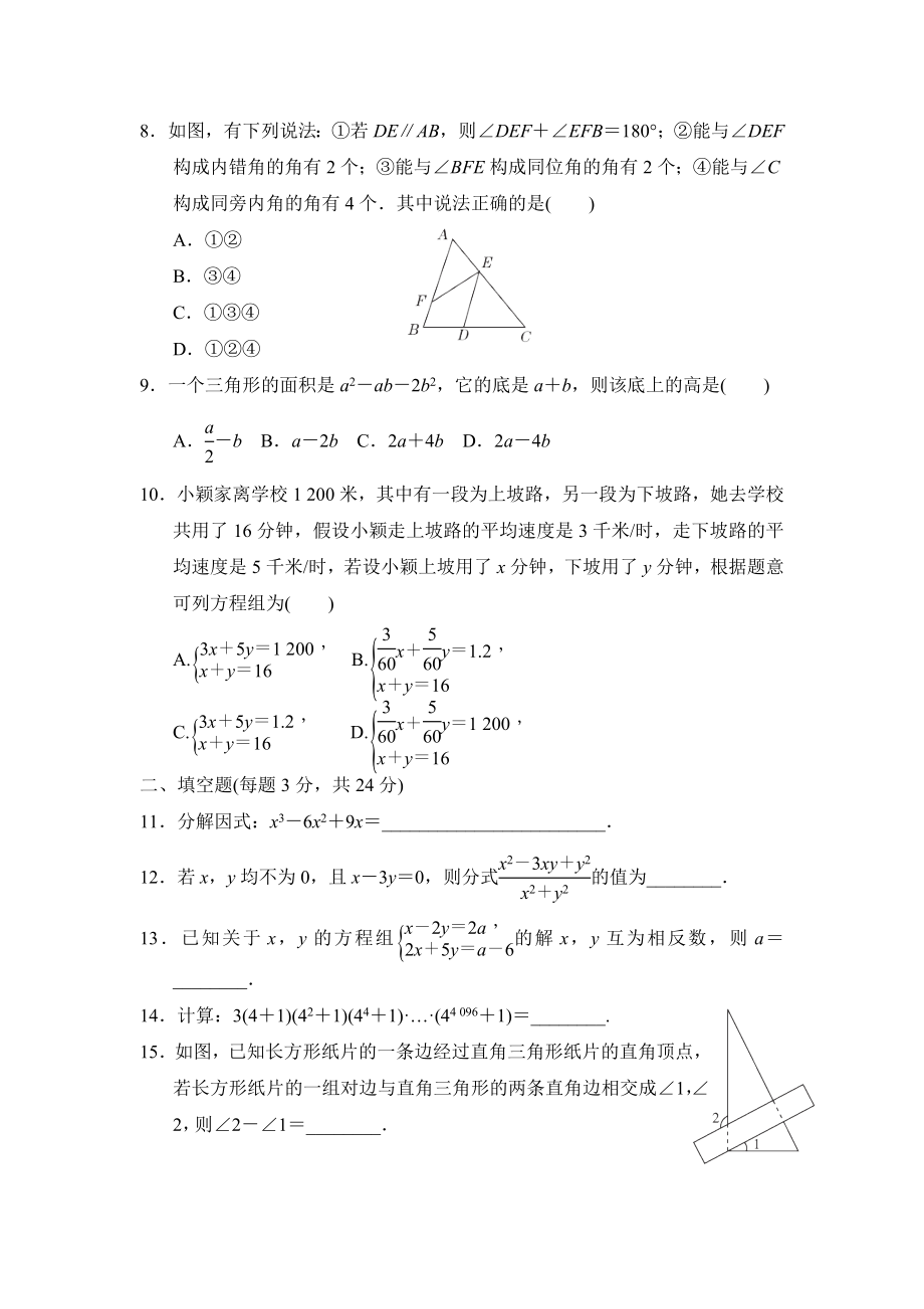 浙教版七年级下册数学 期末测试卷.doc_第2页