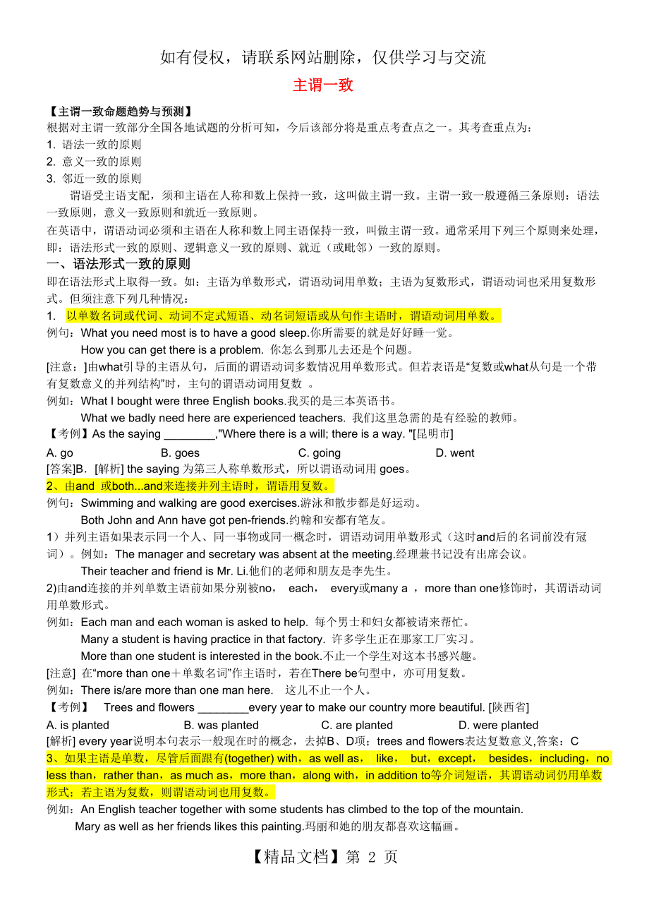 主谓一致讲解与练习(答案)教学文稿.doc_第2页