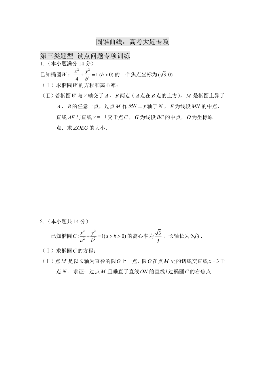 2022届高三数学二轮专题复习-设点问题专题练习（word 含答案解析）.docx_第1页