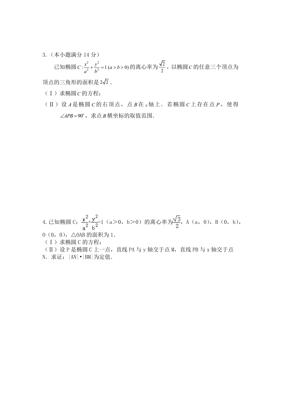 2022届高三数学二轮专题复习-设点问题专题练习（word 含答案解析）.docx_第2页