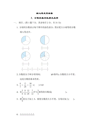 青岛版五年级下册数学 3．分数的基本性质及应用 测试卷.docx