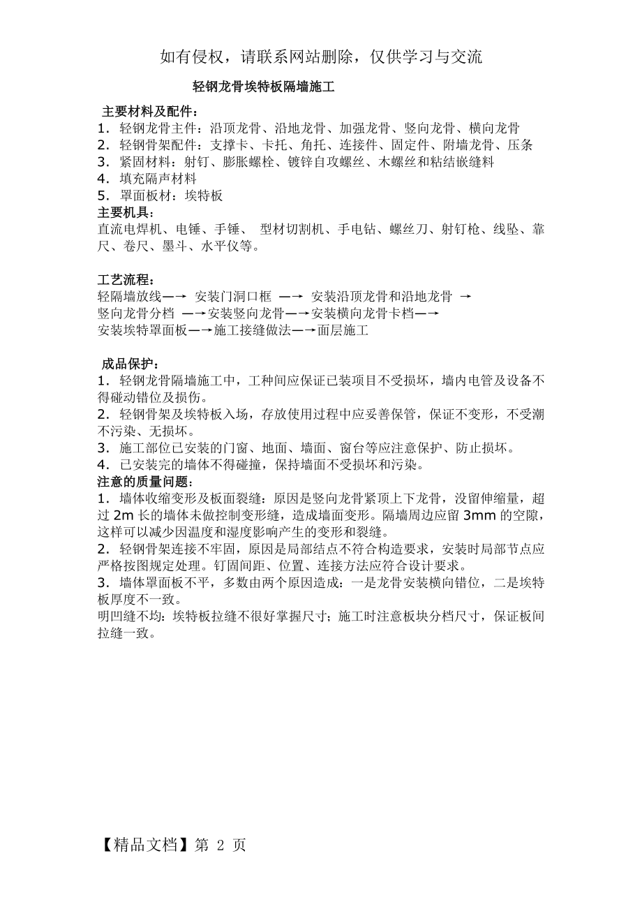 轻钢龙骨埃特板隔墙施工方案.doc_第2页