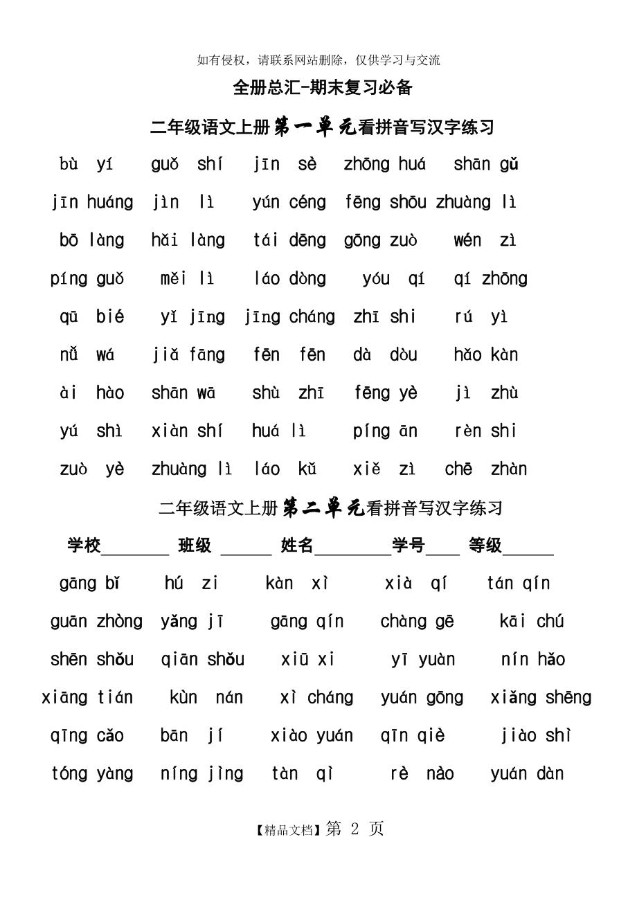 人教版-二年级上册语文拼音汉字练习资料讲解.doc_第2页