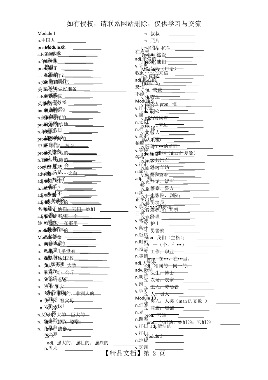 新外研版英语七年级上册单词默写表.doc_第2页