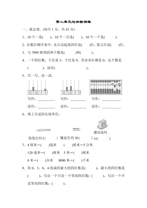 青岛版二年级下册数学 第二单元过关检测卷.doc