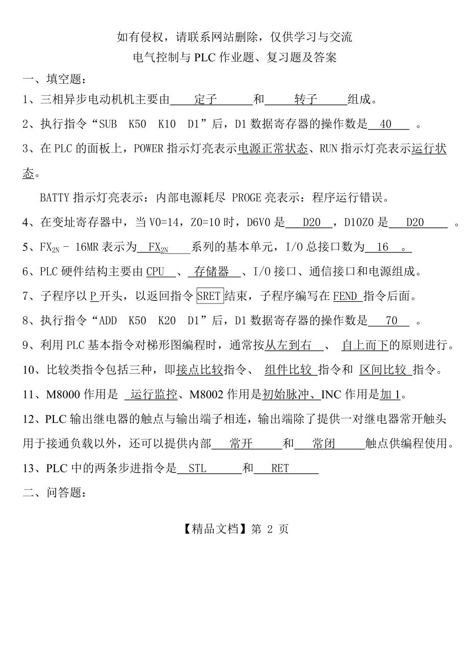 电气控制及PLC应用作业题,复习题.doc_第2页