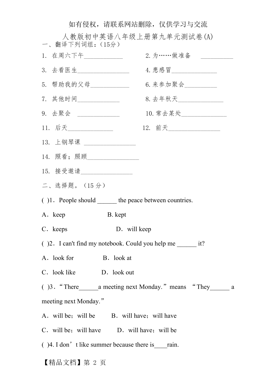 人教版初中英语八年级上册第九单元测试卷(A)上课讲义.doc_第2页