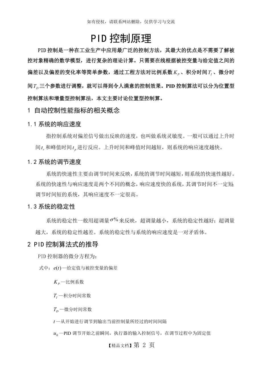 位置式PID控制原理分享演示教学.doc_第2页