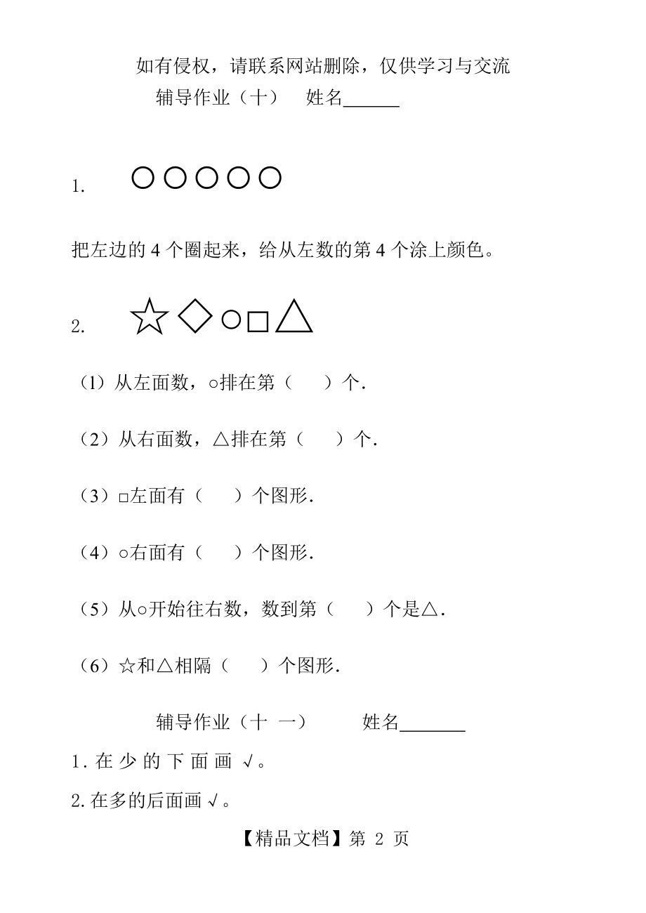 一年级上册数学新课标辅导作业讲课教案.doc_第2页