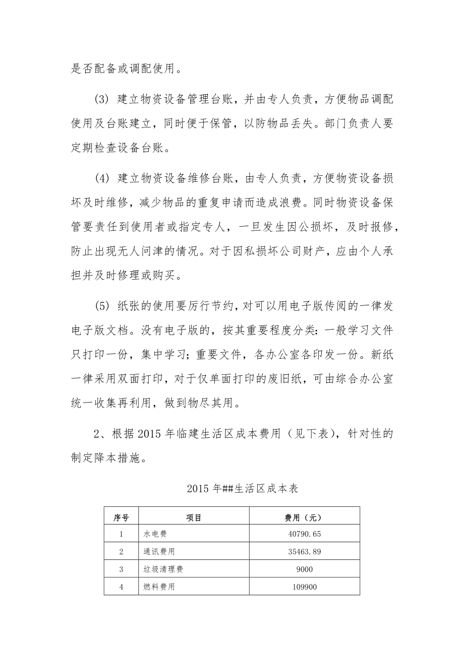 降本增效方案.doc_第2页