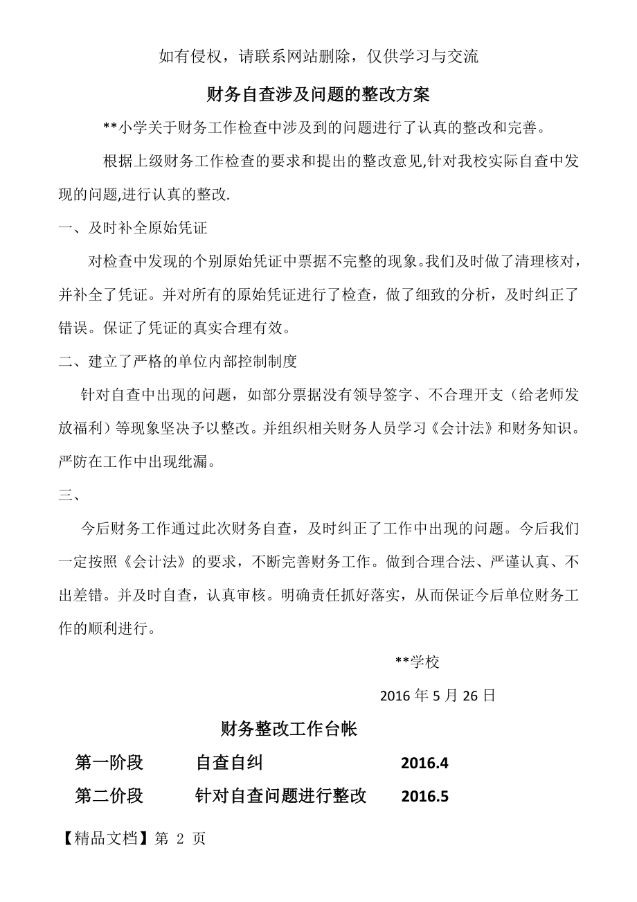 财务检查涉及问题的整改方案.doc_第2页