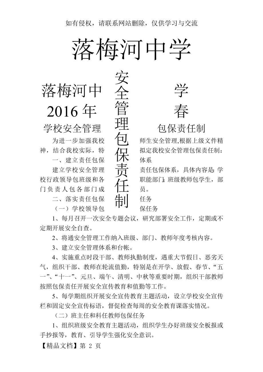 学校安全管理包保责任制共3页.doc_第2页