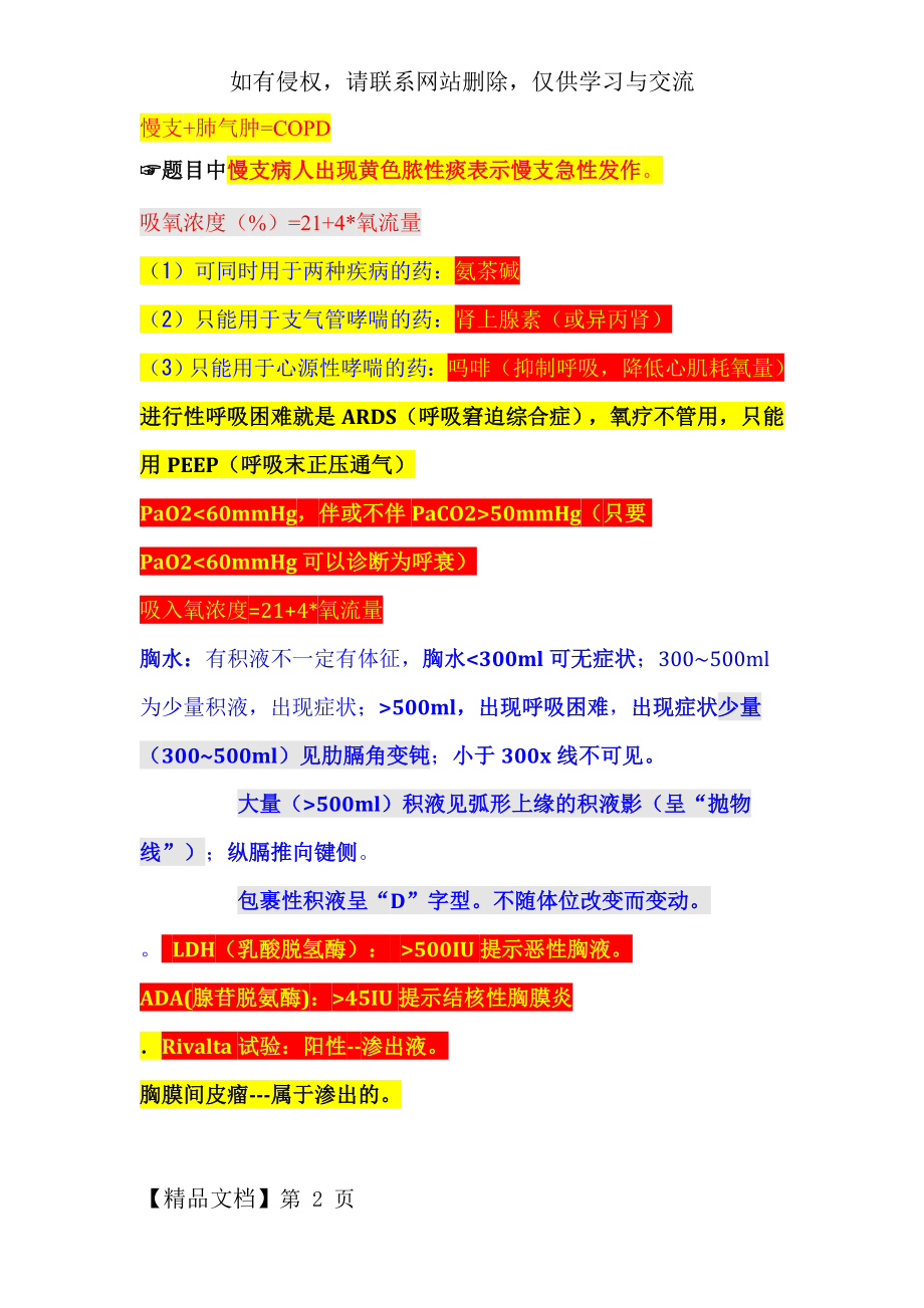 大苗老师执业医师笔记重点内容word精品文档19页.doc_第2页