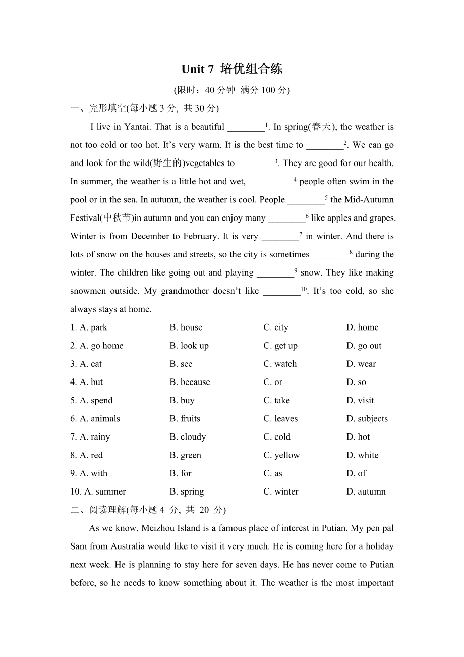 人教版七年级下册英语 Unit 7 培优组合练.doc_第1页