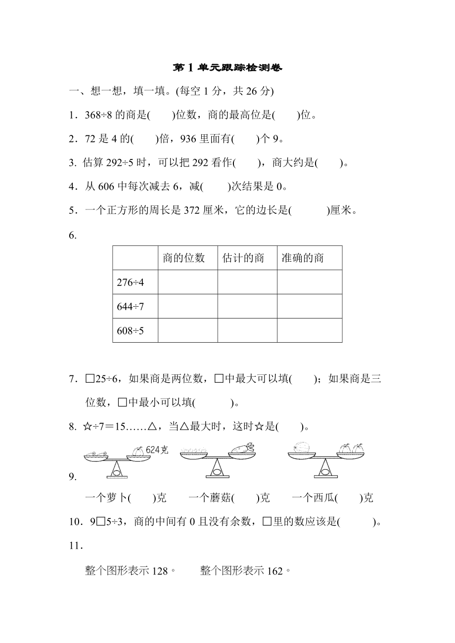 青岛版三年级下册数学第1单元跟踪检测卷.docx_第1页