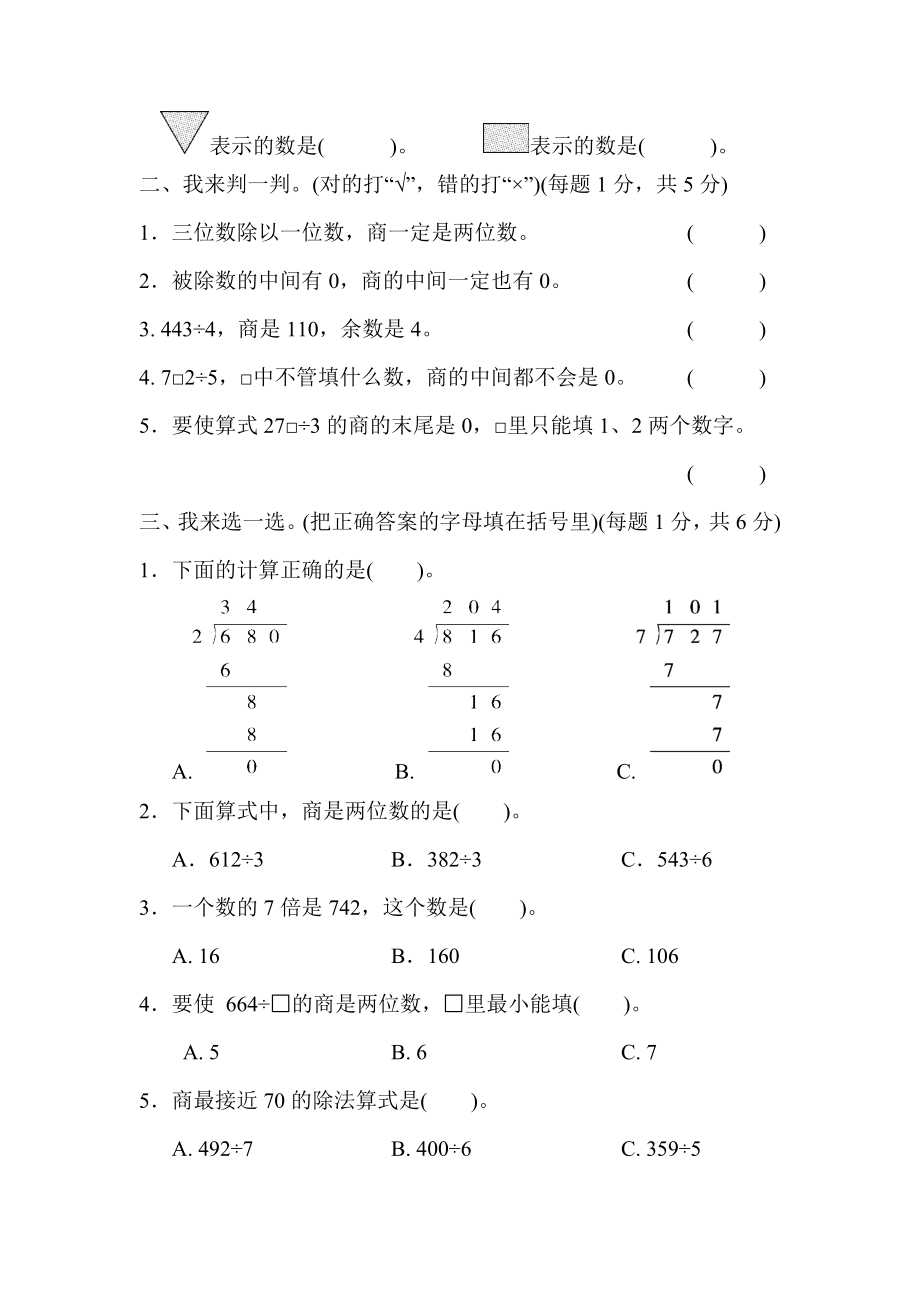 青岛版三年级下册数学第1单元跟踪检测卷.docx_第2页