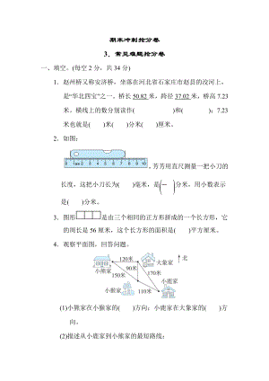 冀教版三年级下册数学 3．常见难题抢分卷 测试卷.docx