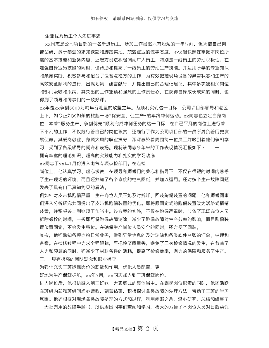 企业优秀员工个人先进事迹讲课教案.doc_第2页