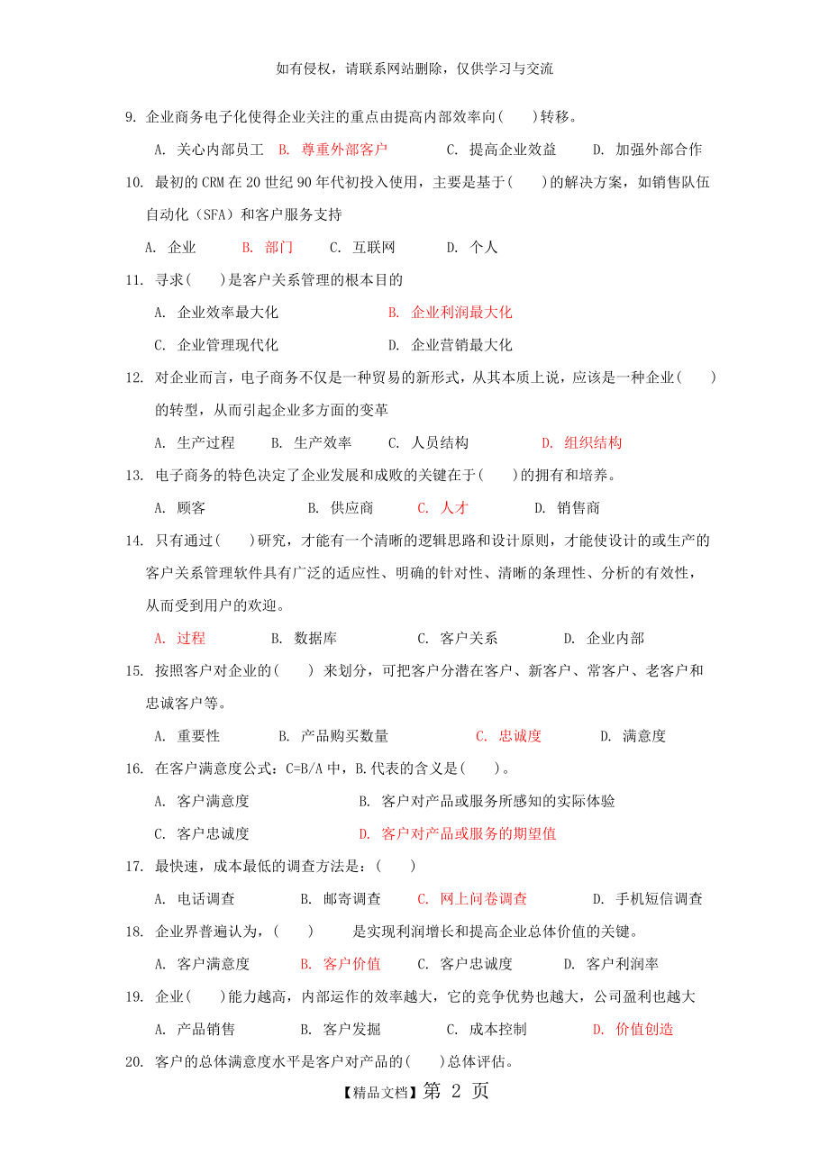 《客户服务与管理》复习培训资料.doc_第2页