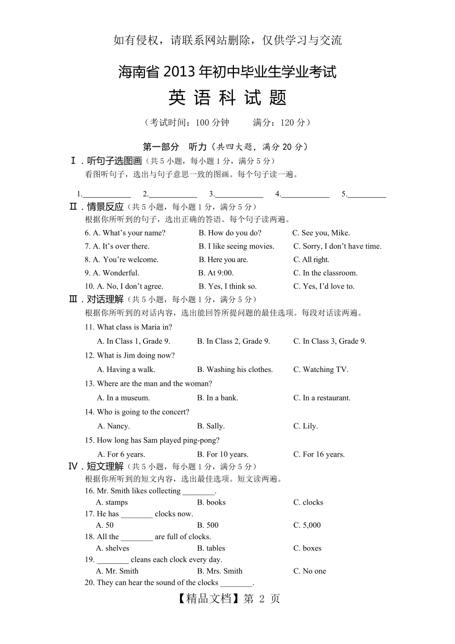 海南省2013年中考英语试题(含答案).doc_第2页