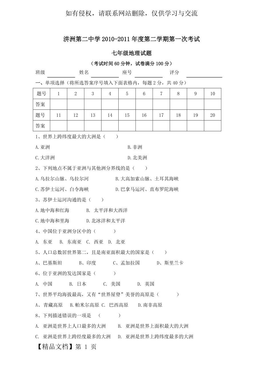 七年级下册地理试卷培训讲学.doc_第2页