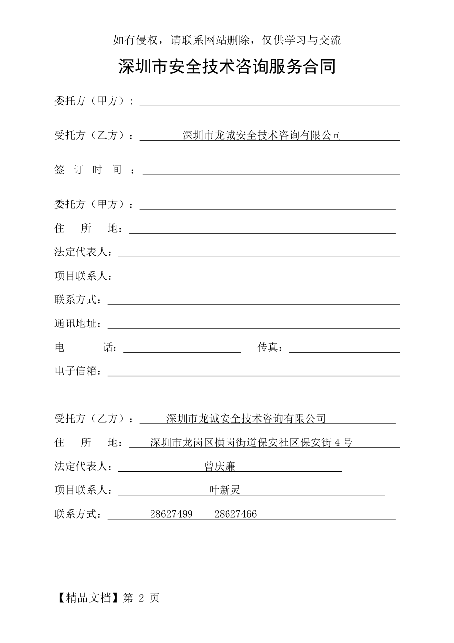 安全技术咨询服务合同样本共5页文档.doc_第2页