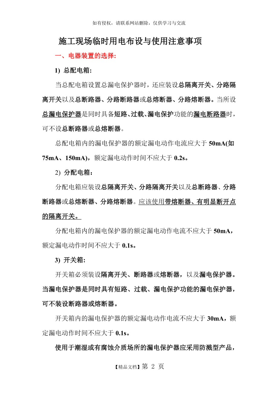 临时用电注意事项培训资料.doc_第2页