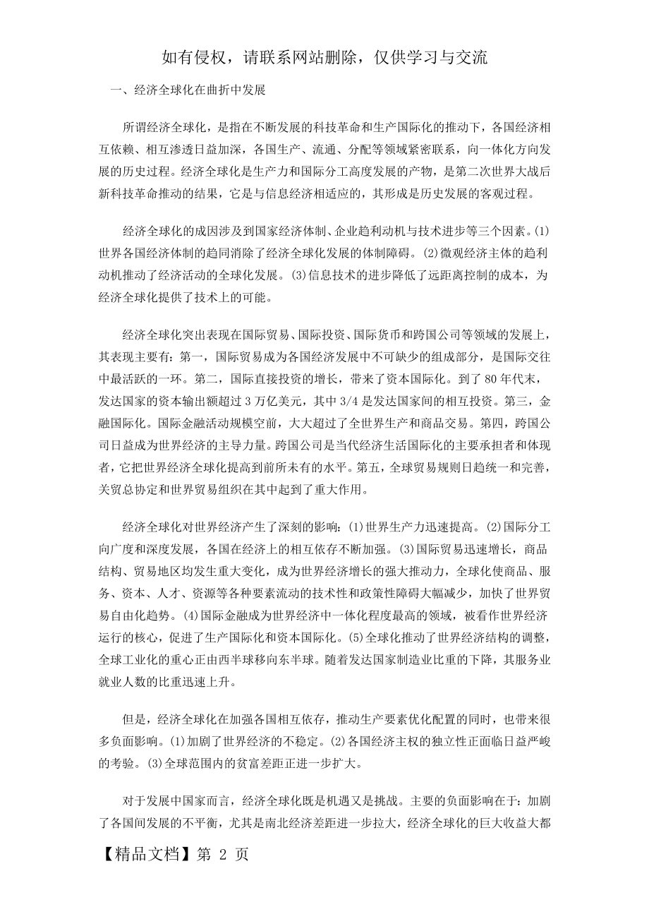 当今世界经济发展趋势和特点精品文档10页.doc_第2页