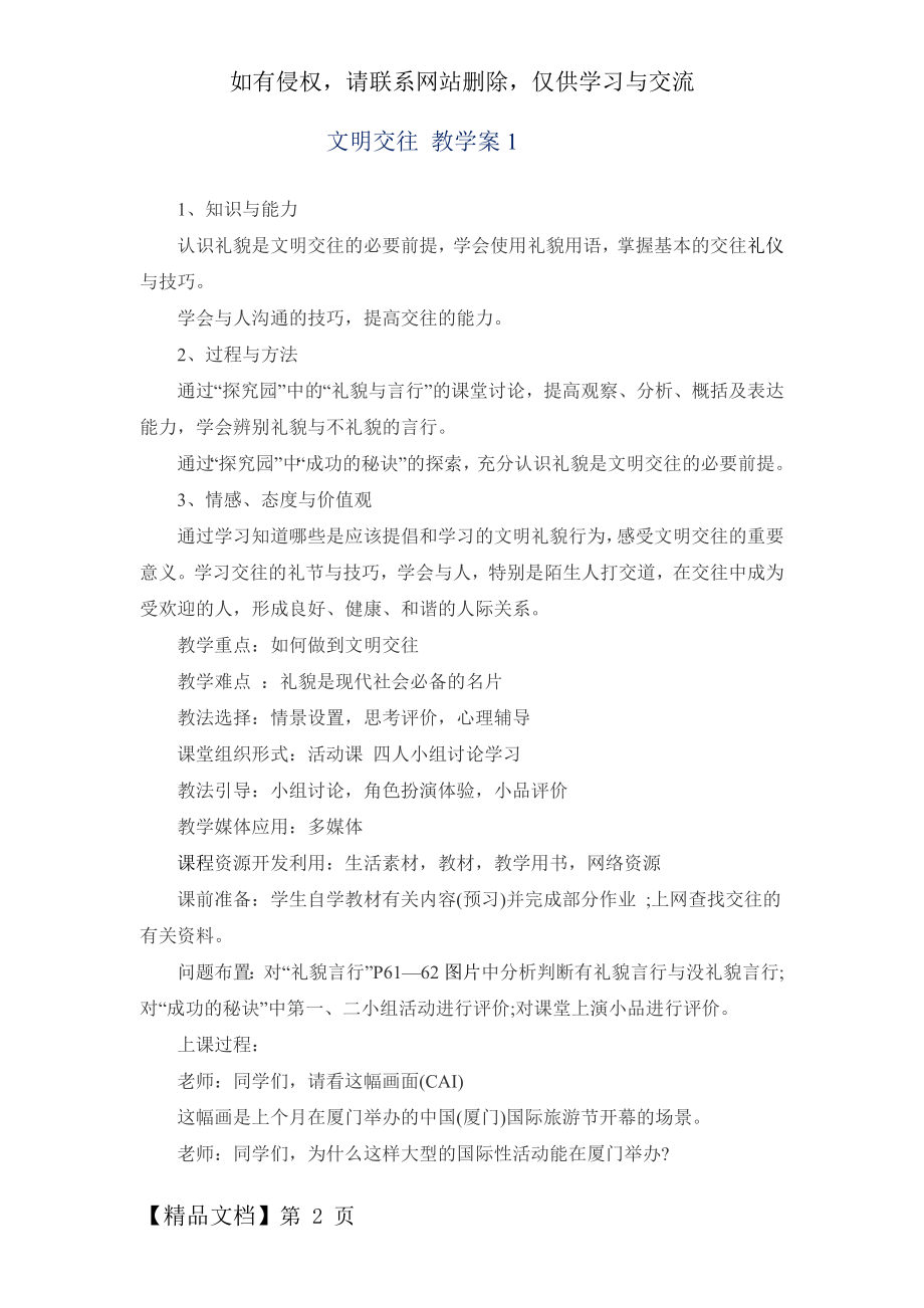 文明礼仪教育教案20页word.doc_第2页